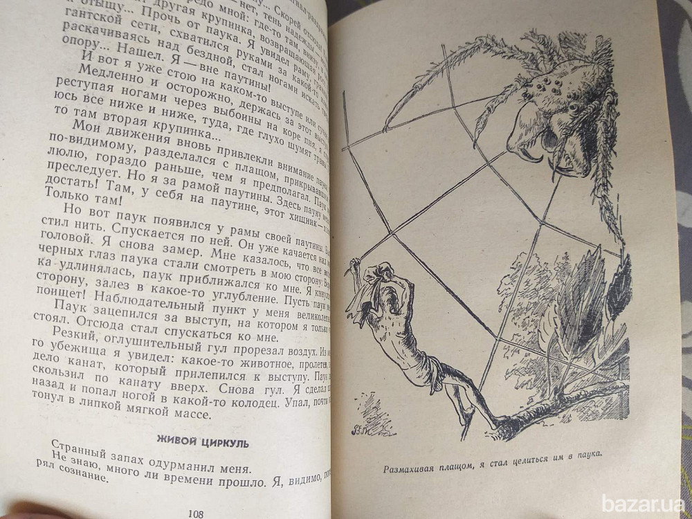 Владимир Брагин В Стране Дремучих Трав БПНФ рамка библиотека приключений Запоріжжя - зображення 9