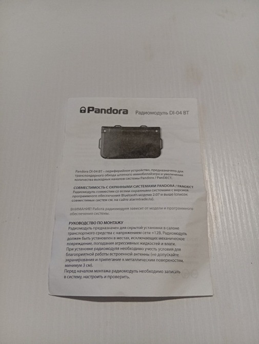 Модуль обходу іммобілайзера Pandora DI-04 Київ - зображення 3