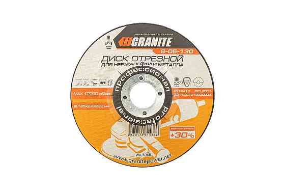 Диск абразивный отрезной по металлу и нержавеющей стали GRANITE PROFI +30 125 x 2,2 x 22,2 мм 8-06-1 Харків