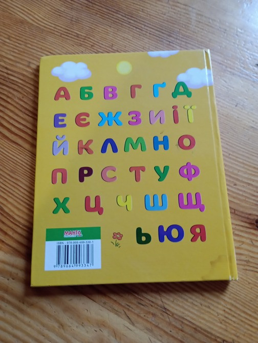 Буквар для малюка Киев - изображение 3