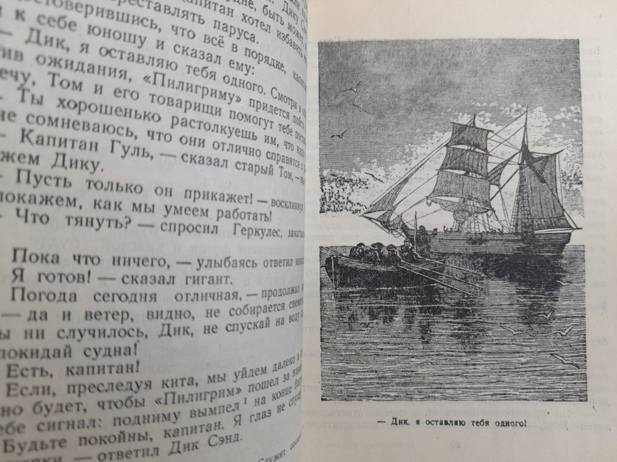 Жюль Верн Пятнадцатилетний капитан 1950 БПНФ библиотека приключений фантастики Запорожье - изображение 7