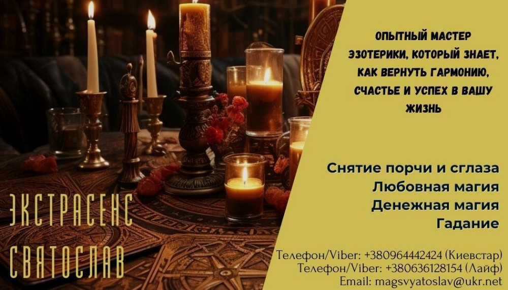 Помощь мага. Любовный приворот. Снятие порчи и сглаза. Винница - изображение 1