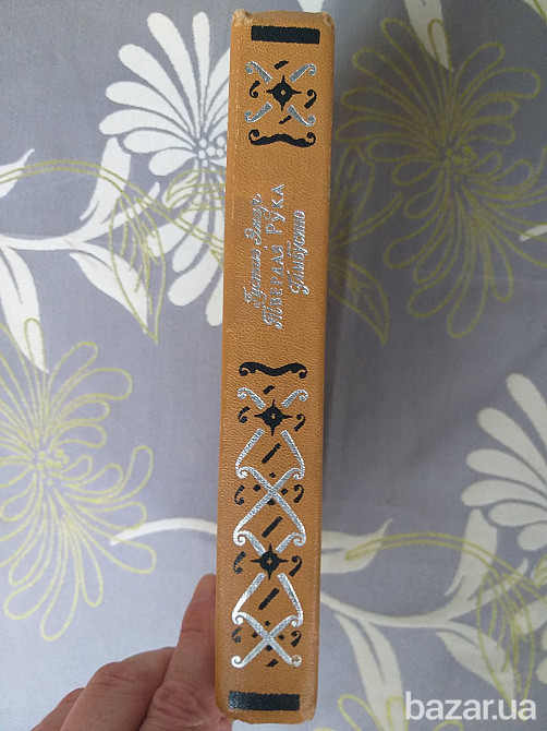 Г. Эмар Твердая Рука Гамбусино Библиотека приключений фантастика Запоріжжя - зображення 10