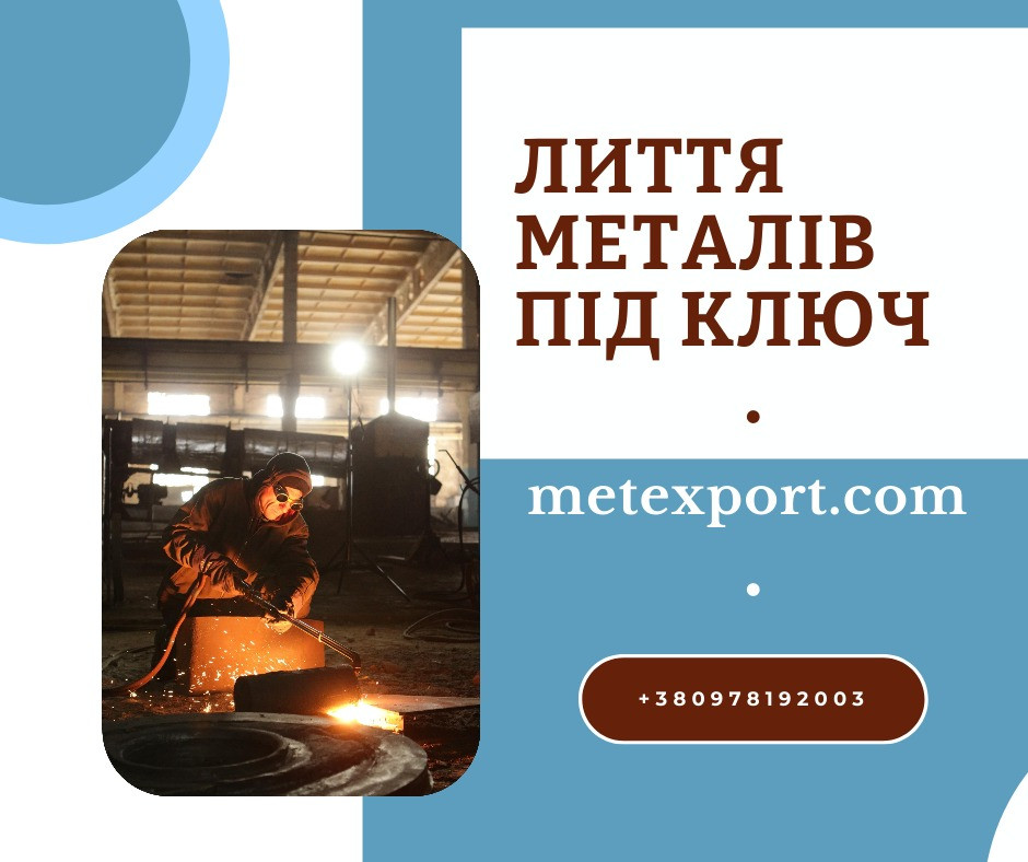 Точне лиття: виготовлення серійних і одиничних виробів Кам'янське (Дніпродзержинськ) - зображення 1