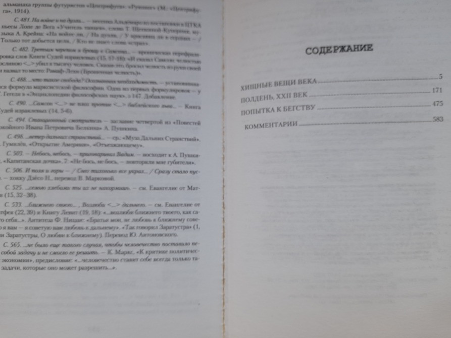 Стругацкие Хищные вещи века Отцы основатели фантастика Запорожье - изображение 4