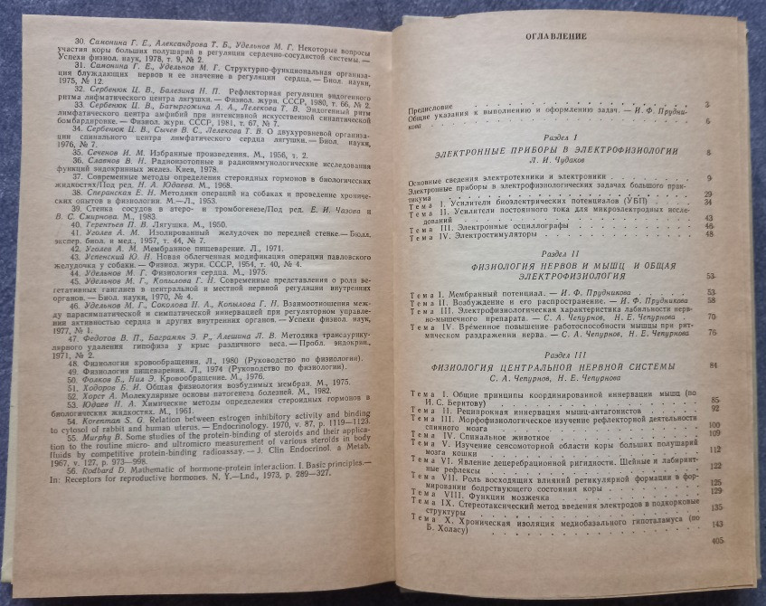 Большой практикум по физиологии человека и животных Харьков - изображение 6