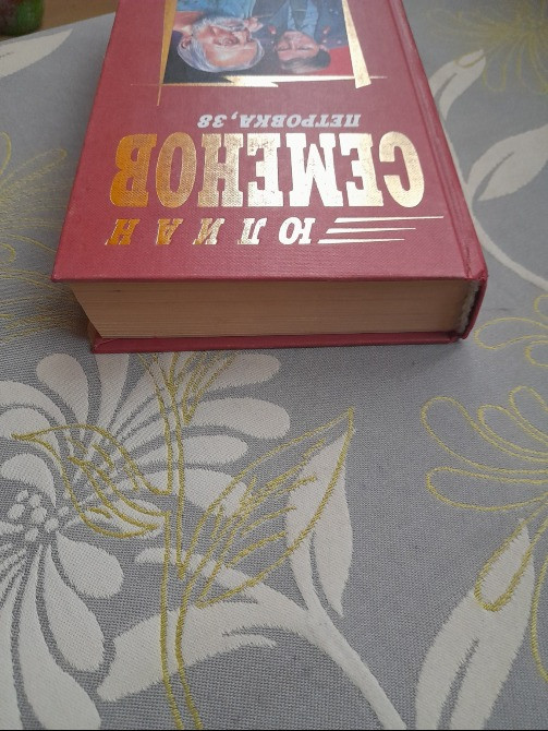 Юлиан Семёнов Петровка, 38 Огарева 6 Противостаяние детективы Запорожье - изображение 8