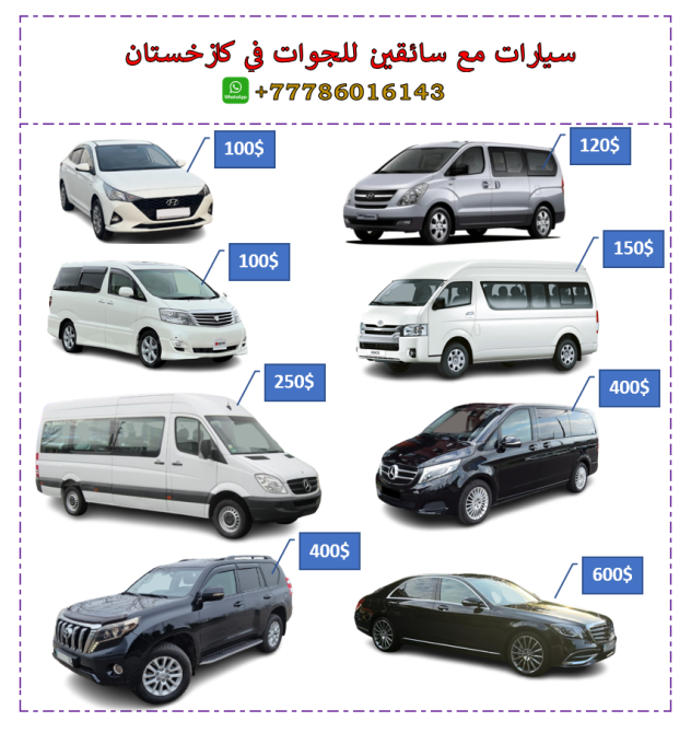 تاجير السيارات مع السائقين في كازاخستان Винница - изображение 1