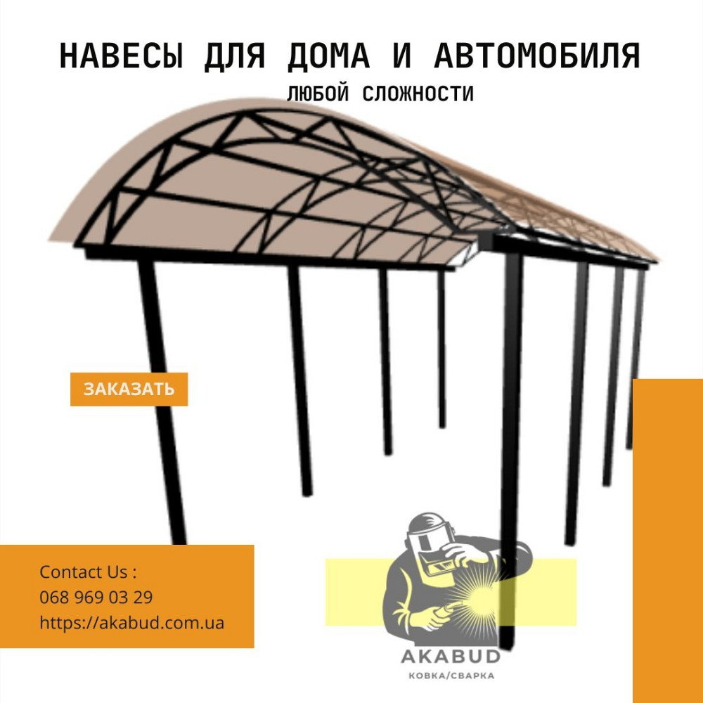 Навіси та козирки з металочерепиці, полікарбонату, профнастилу. Кривий Ріг - зображення 1
