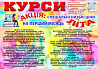 Курси токар, кухар, зварник, електрик, слюсар, перукар, манікюр, бухгалтер Киев