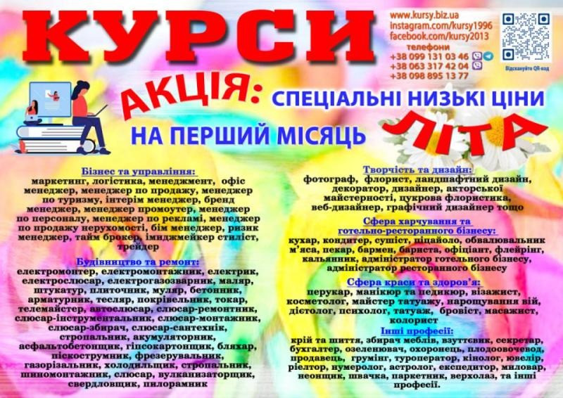 Курси токар, кухар, зварник, електрик, слюсар, перукар, манікюр, бухгалтер Киев - изображение 1