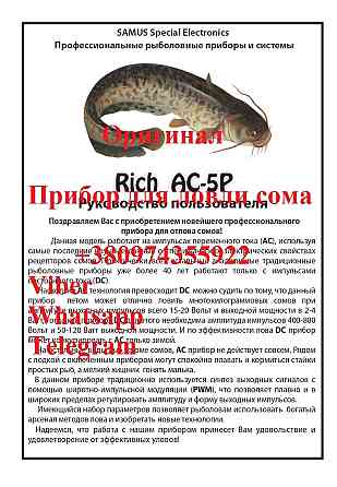 Sam us 1000 Rich P 2000 Rich AC 5 Rich Admiral Киев