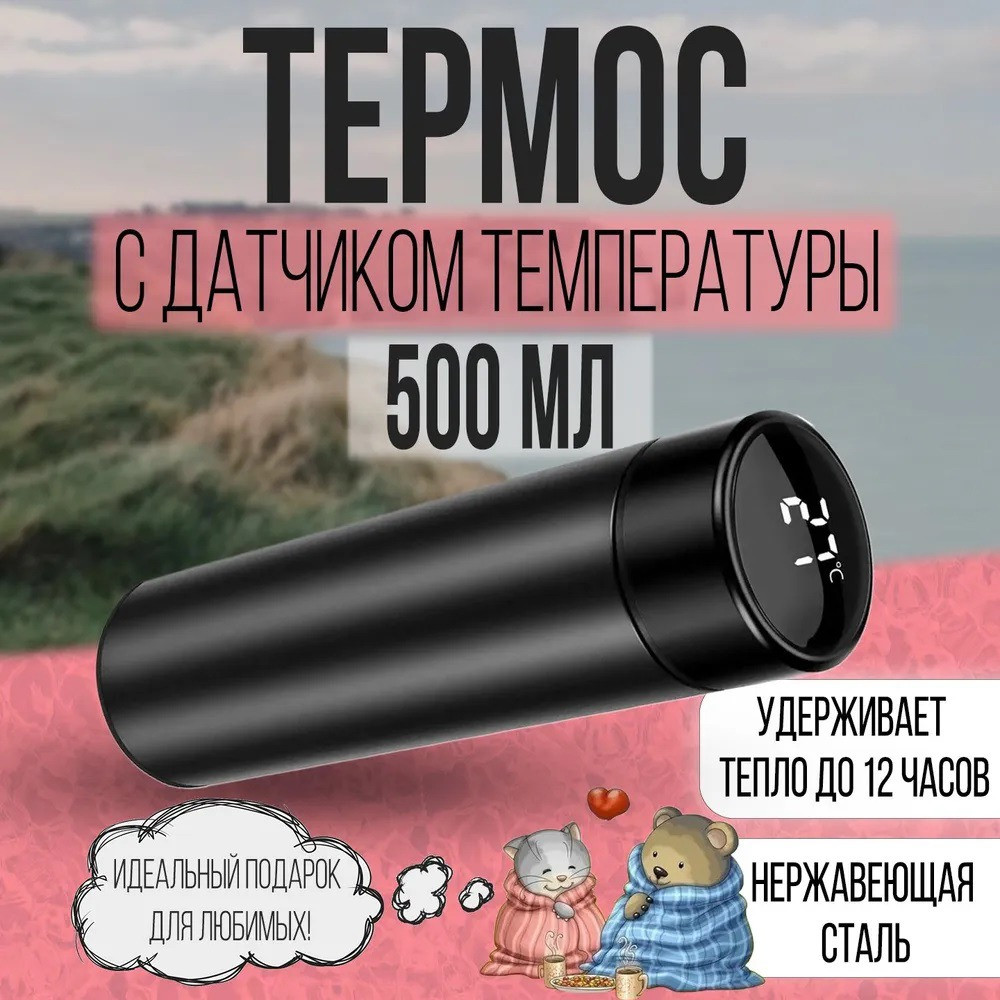 Термос UNIQUE 500 мл с датчиком температуры, Термос с дисплеем. Цвет: черный синiй червоний Львов - изображение 7