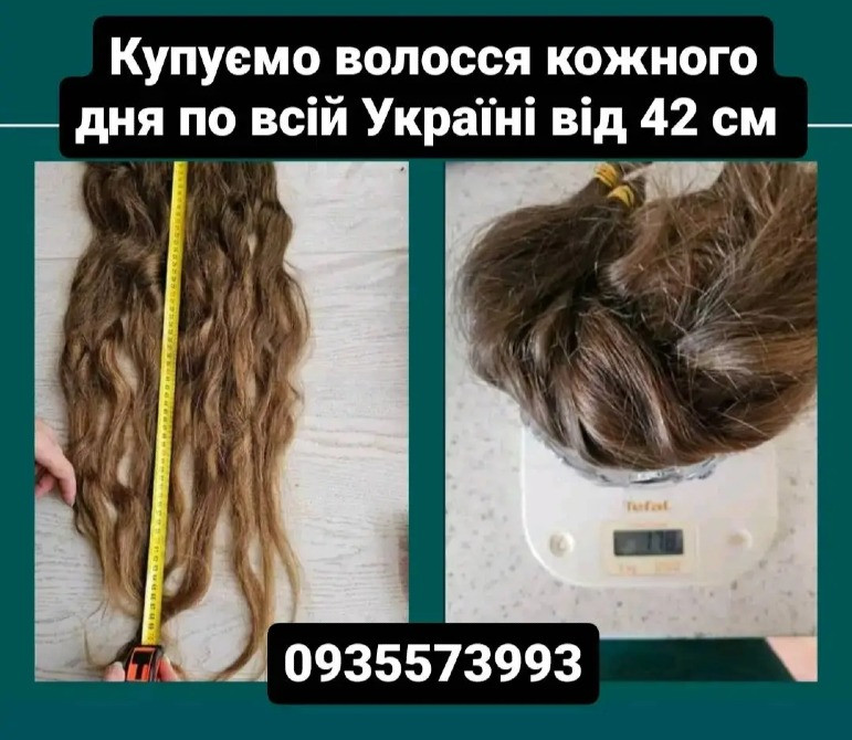 Купуємо волосся кожного дня по всій Україні від 42 см -0935573993 Київ - зображення 1
