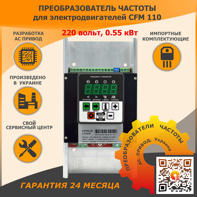 Перетворювач частоти CFM110 - 0.55кВт Дніпро - зображення 1