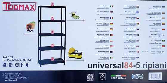 Стеллаж универсальный на 5 полок Universal 84-5 Київ