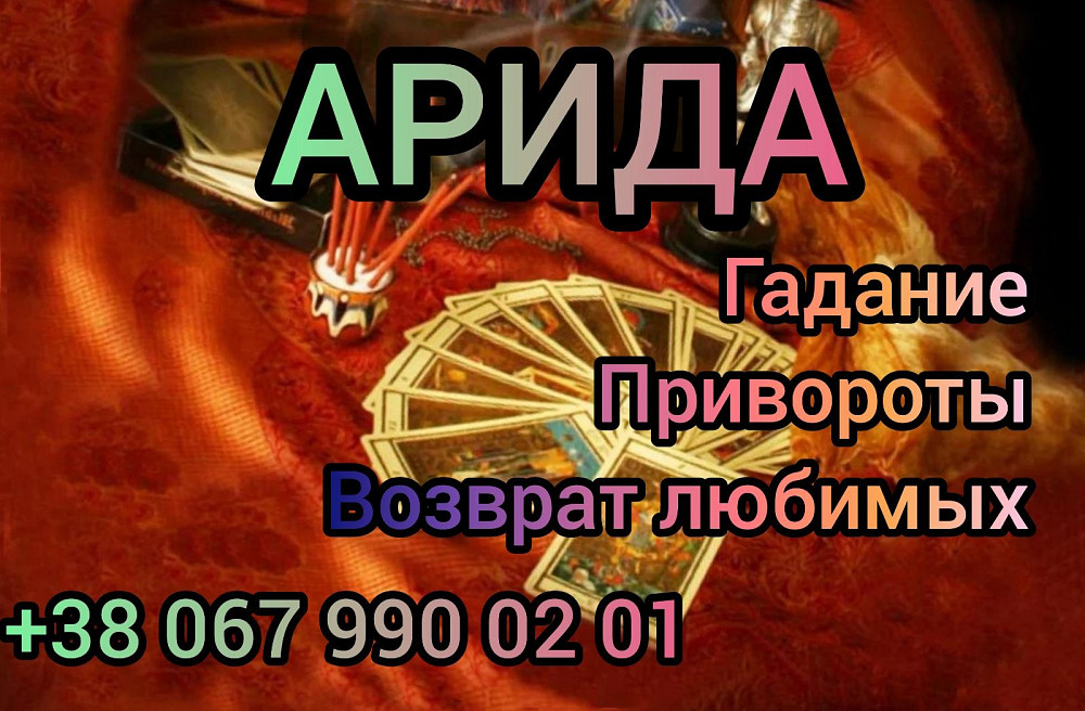Сниму порчу, сглаз Тернополь. Очистка . Гадание Тернополь Тернополь - изображение 1