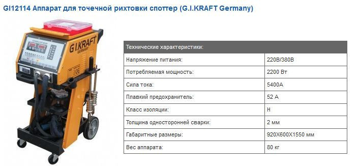 Споттер для кузовного ремонта 380V, 5200A G.I.KRAFT GI12114-380 Харків - зображення 3