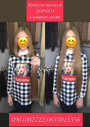 У ЧЕРКАСАХ куплю волосся Дорого!Стрижка Безкоштовно!Стрижка Безкоштовно! Черкаси