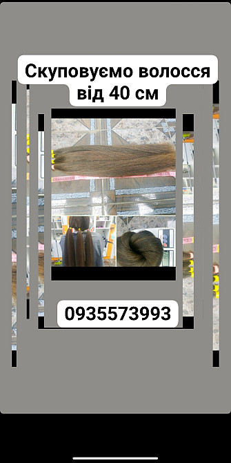 Продать волосы, куплю волосся -0935573993 Київ - зображення 1