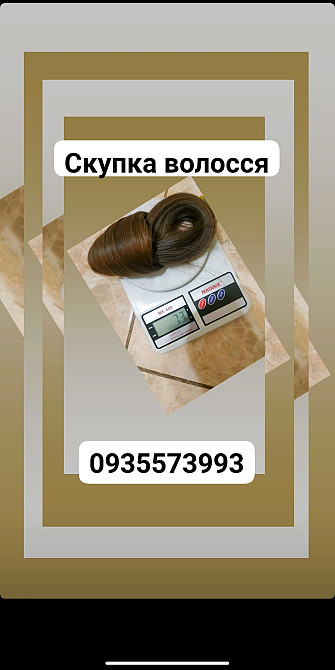 Продать волосы по всей Украине 24/7-0935573993-volosnatural.com Київ - зображення 1