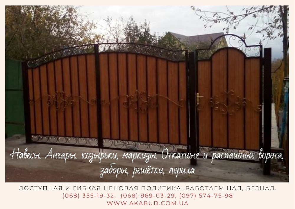 Навесы. Ангары. Козырьки, маркизы. Откатные и распашные ворота, заборы, решётки, перила Київ - зображення 4