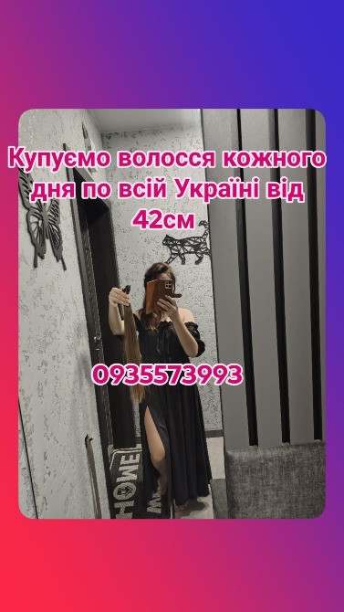 Купуємо волосся в Бучі та по всій Україні від 42см -0935573993 Киев - изображение 1