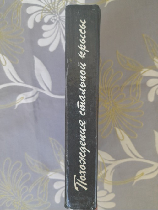 Гарри Гаррисон Похождения стальной крысы мастера Возвражденная фантастика Запорожье - изображение 5