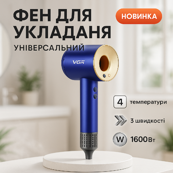 Фен професійний VGR V-445 BLUE, 3 рівні обдування, 4 рівні температури, 1600 Вт Харків - зображення 8