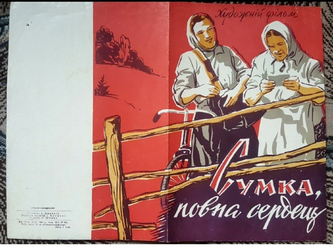 Рідкісний рекламний буклет фільму «Сумка повна сердець» Львів - зображення 1