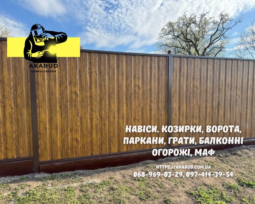 Заборы, ворота, навесы и металлоконструкции под ключ. Еврозаборы, ЖБИ кольца Кривий Ріг - зображення 2