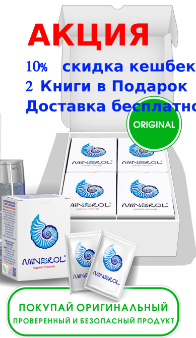 МИНЕРОЛ Одесса - изображение 1