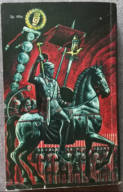 Спартак. Рафаэлло Джованьоли Харків - зображення 3