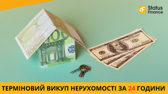 Викуп будинків і квартир у Києві та області за 1 день. Киев