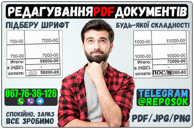 Фотошоп Послуги, Услуги, Редагування Правка PDF скан скриншот Документ Киев - изображение 7