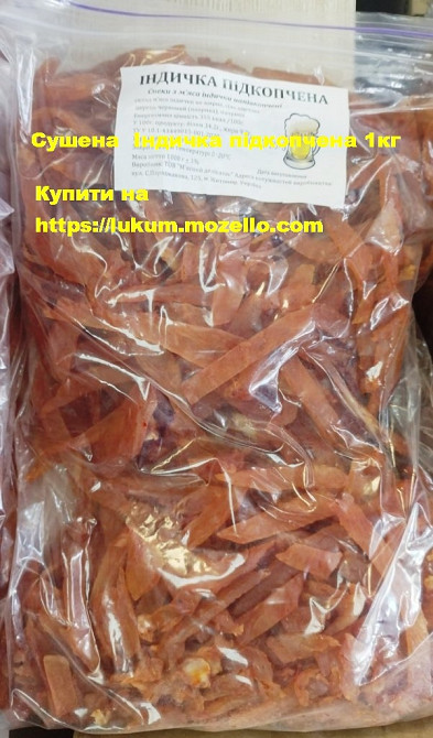 Снеки с мяса, индейка, куриные, конина. Оптом и в розницу. Снек к пиву. Снеки рыбные, Чипсы мясные Киев - изображение 8