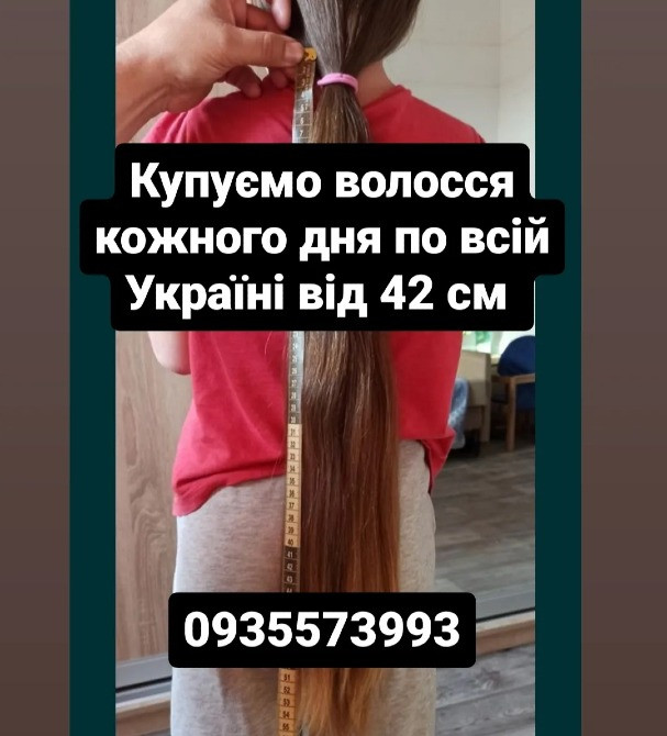 Продать волосы, продати волосся дорого по всій Україні від 42 см -0935573993 Киев - изображение 1