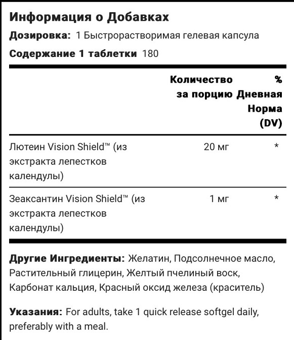 Вітаміни для очей, лютеїн 20 мг із зеаксантином 180 капсул США Тернопіль - зображення 4