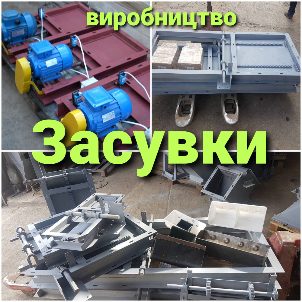 Задвижка бункерная реечная ручная и электрическая 300х300 Київ - зображення 1