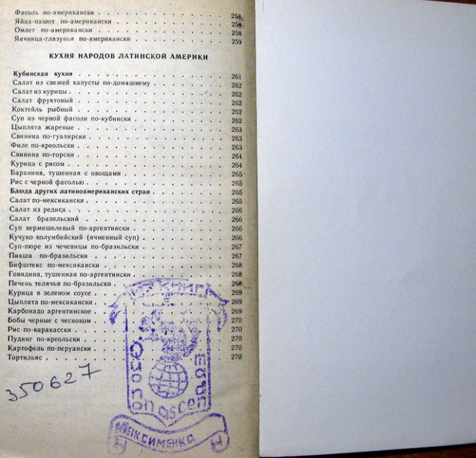 ЗАРУБЕЖНАЯ КУХНЯ. Ю.М.Новоженов, Л.Н.Сопина Богодухів - зображення 10