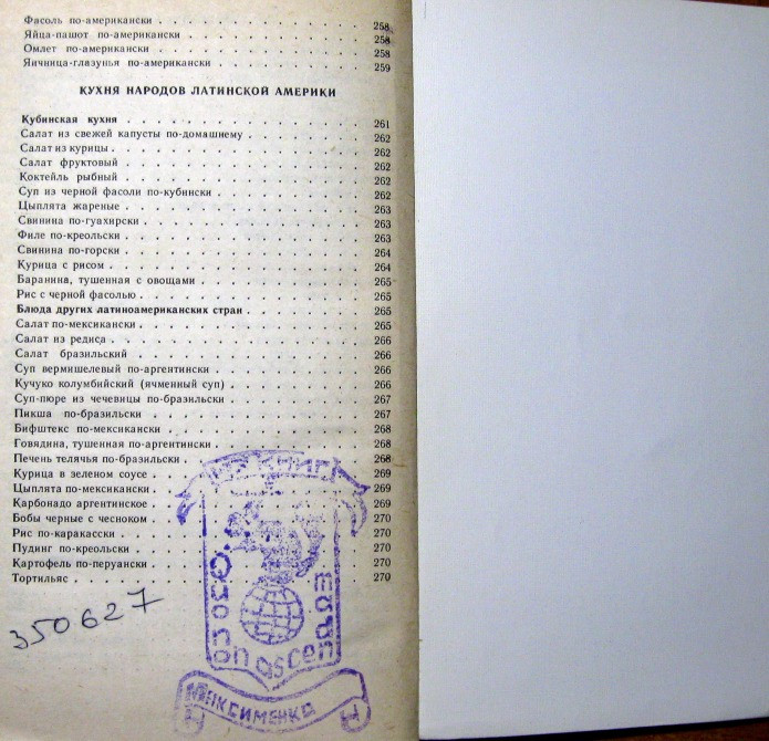 ЗАРУБЕЖНАЯ КУХНЯ. Ю.М.Новоженов, Л.Н.Сопина Богодухов - изображение 10