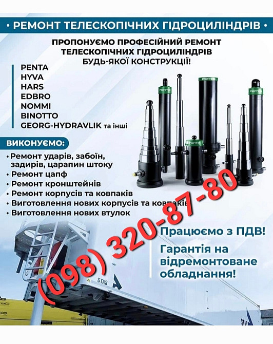 Ремонт гидроцилиндров самосвалов Киев - изображение 2