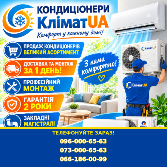 Кондиціонери з установкою Софіївська Борщагівка Коцюбинське Святопетрівське Крюківщина Гатне Вишневе Вишнёвое