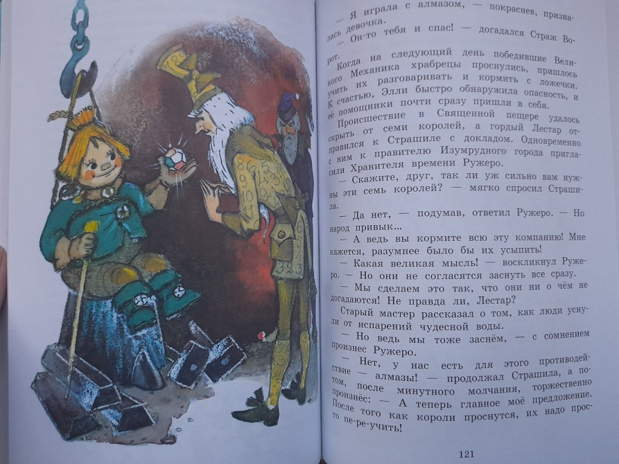 А. Волков Волшебник изумрудного города Комплект сказки приключения Запоріжжя - зображення 10
