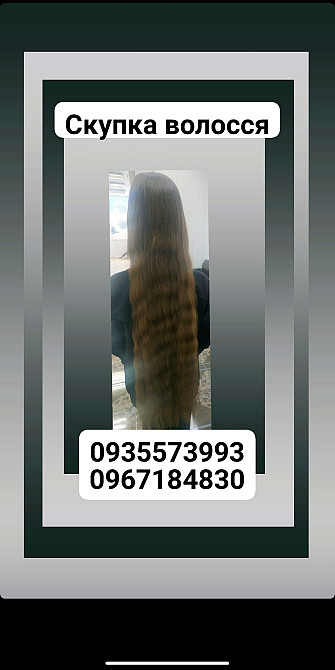 Продать волосы, куплю волосся по Украине -0935573993,0967184830 Киев - изображение 1