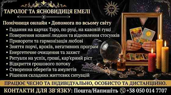 Любовна магія для чоловіків. Гадання, зняття порчі та вроків. Днепр