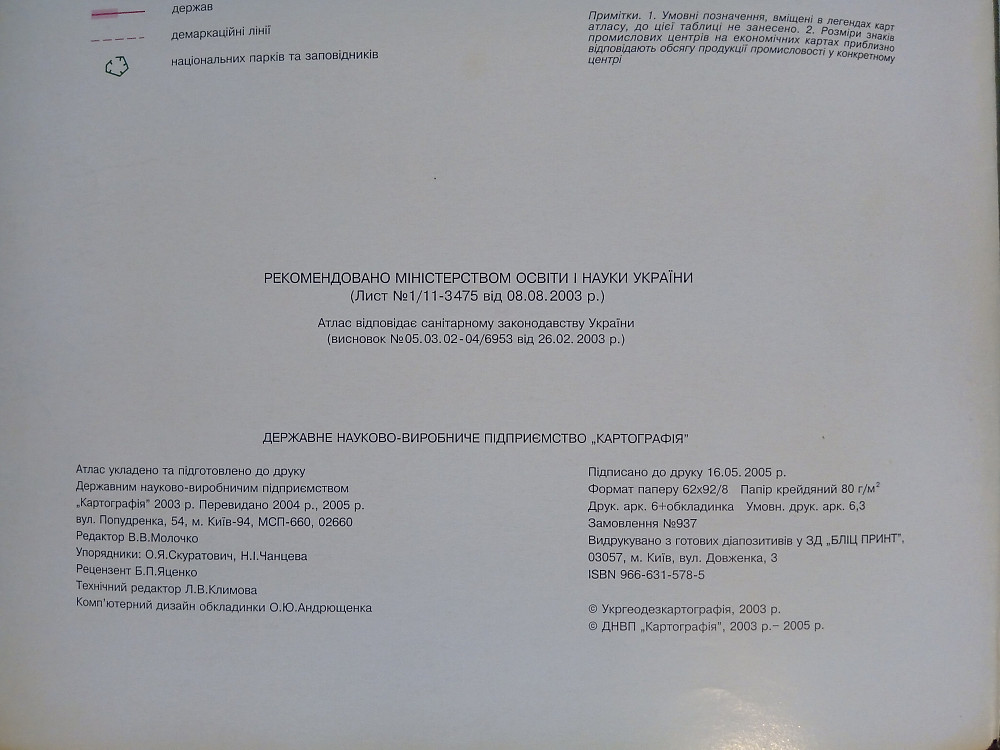 Атлас 10-11 класс. Экономическая и социальная география мира. Львів - зображення 7