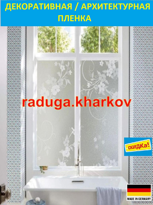 Пленка самоклеющаяся с рисунком (ширин 45см),Германия Харьков - изображение 3