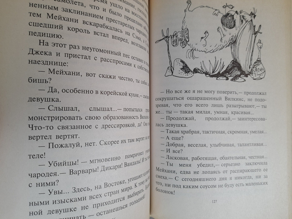 Андрей Белянин Джек на Востоке приключения замок чудес Запоріжжя - зображення 7
