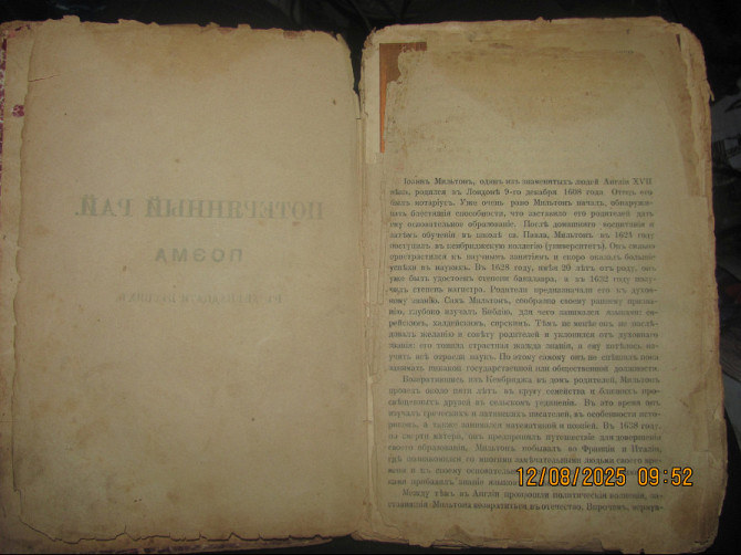 Мильтон Джон 1895 приметы, Янукович сейчас повестки Донецк - изображение 7